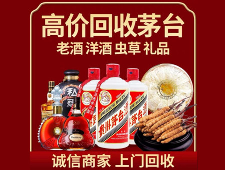 ​马鞍山市名酒回收多少钱？