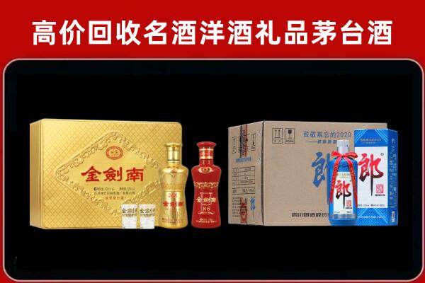 马鞍山市回收剑南春酒