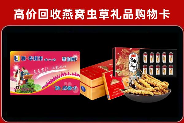 马鞍山市回收礼品卡